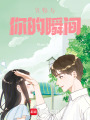 定格與你的瞬間