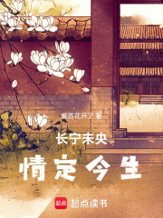 長寧未央：情定今生