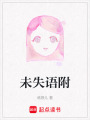 未失語附