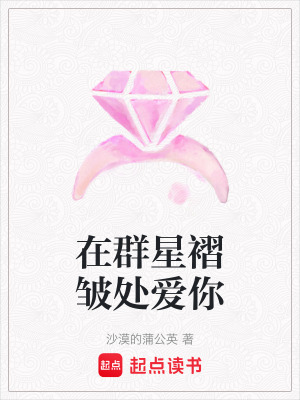 在群星褶皺處愛你