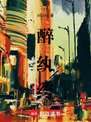 醉紈绔