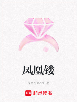 鳳凰鏤