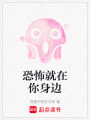 恐怖就在你身邊