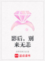 影后，別來無恙