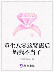 重生八零這賢惠后媽我不當了