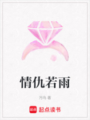 情仇若雨