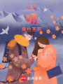 也無晴來也無雨