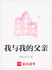 我與我的父親