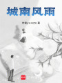 城南清風
