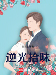 逆光拾味