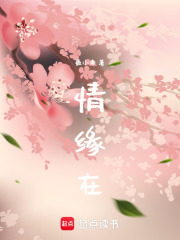 情緣在