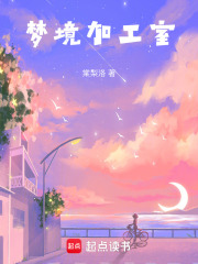 夢境加工室