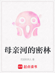 母親河的密林