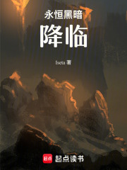 永恒黑暗：降臨
