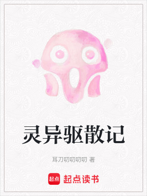 靈異驅(qū)散記