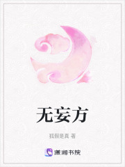 無妄方