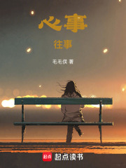 心事，往事
