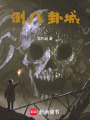 倒八卦城