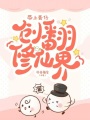 帶上蛋仔，創翻修仙界！