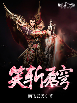 笑斬蒼穹