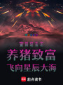 重回過去飛向星辰大海從采購開始