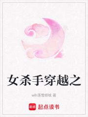 女殺手穿越之