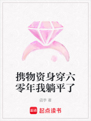 攜物資身穿六零年我躺平了