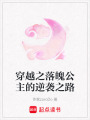 穿越之落魄公主的逆襲之路