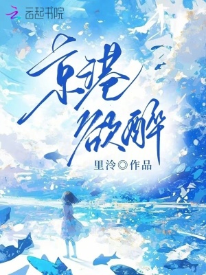 京港欲醉