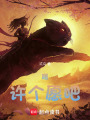嘿，許個愿吧