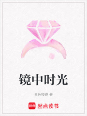 鏡中時光
