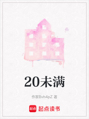 20未滿
