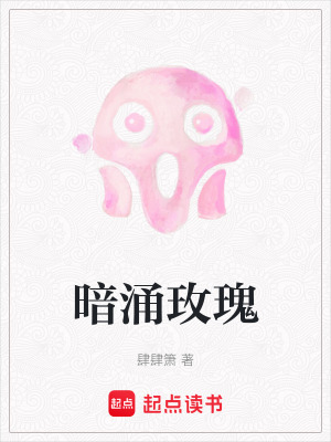 暗涌玫瑰