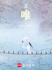 孟唯