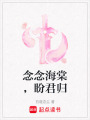 念念海棠，盼君歸