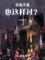 你是不是也這樣過？