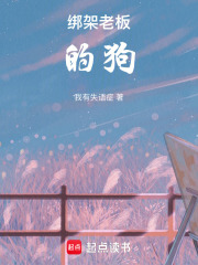 綁架老板的狗