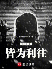 熙熙攘攘，皆為利往