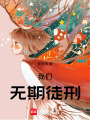 守望風鈴