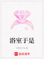 浴室于是