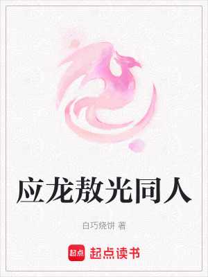 應龍敖光同人