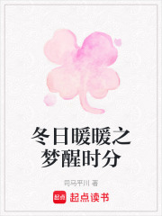 冬日暖暖之夢醒時分