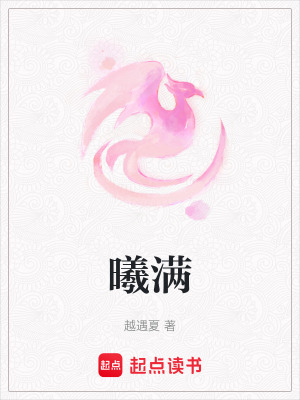 曦滿