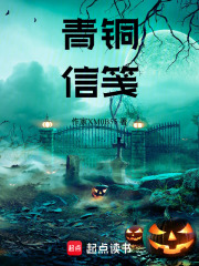 青銅噬夢人