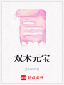 雙木元寶