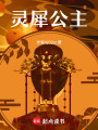 靈犀公主