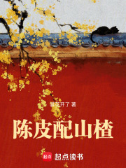 陳皮配山楂