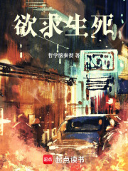 欲求生死