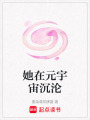 她在元宇宙沉淪