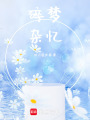 碎夢雜憶